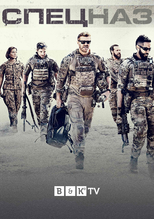 Смотреть сериал морские котики спецназ